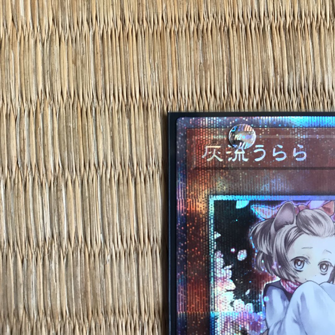 灰流うらら プリズマティックシークレットレア