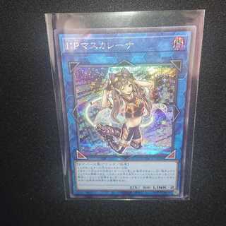 I：Pマスカレーナ シークレットレア