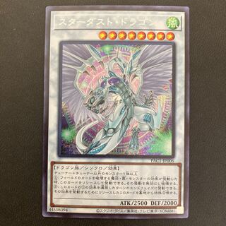 スターダスト・ドラゴン シークレットレア