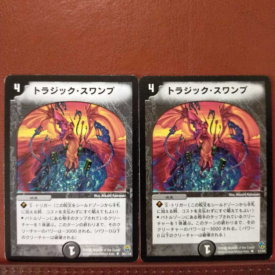 old4602セット割引 トラジック・スワンプ