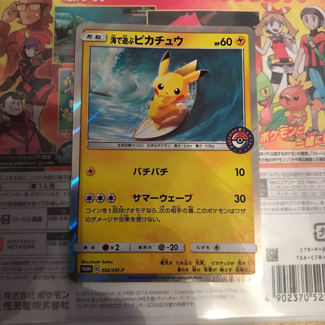 海で遊ぶピカチュウ PROMO