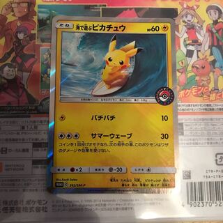 海で遊ぶピカチュウ PROMO