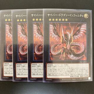 サイバー・ドラゴン・インフィニティ シークレットレア