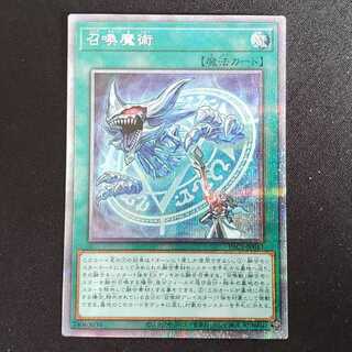 召喚魔術　プリシク