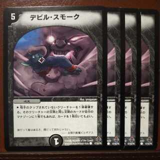 Discount on old4606 set Devil Smoke