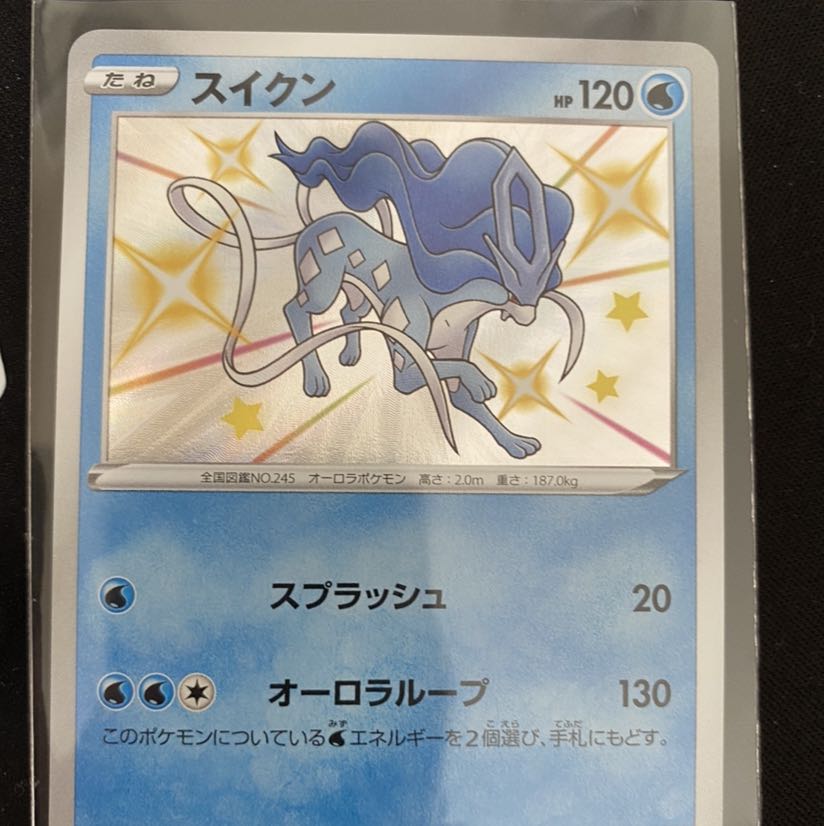 スイクン S 色違い