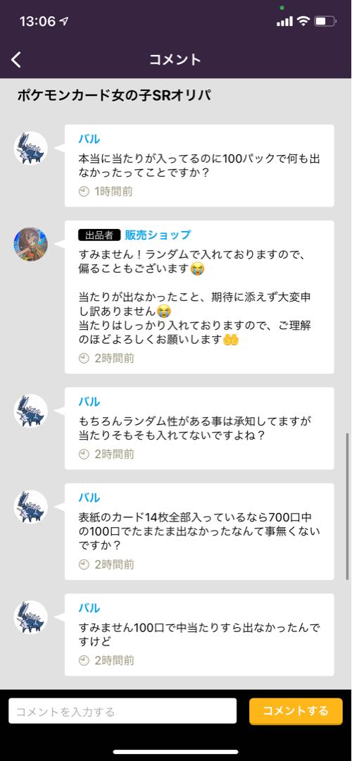 またオリパ詐欺にあいましたの通販 バル Magi トレカ専用フリマアプリ またオリパ詐欺にあいましたの通販 バル Magi トレカ専用フリマアプリ