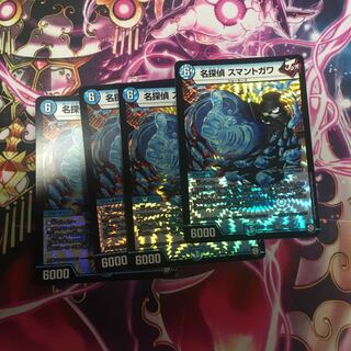 名探偵スマントガワ