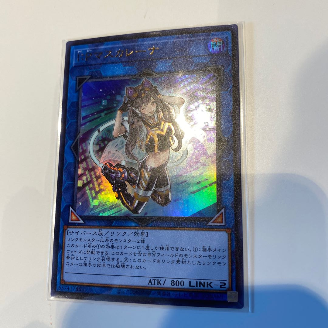 I：Pマスカレーナウルトラレア