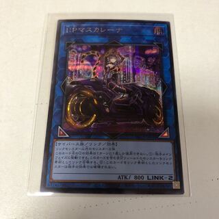 遊戯王 I:Pマスカレーナ 絵違い シークレット