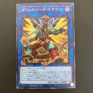 ヴァレルソード・ドラゴン シークレットレア