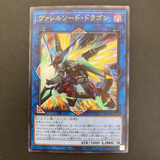 ヴァレルソード・ドラゴン ウルトラレア