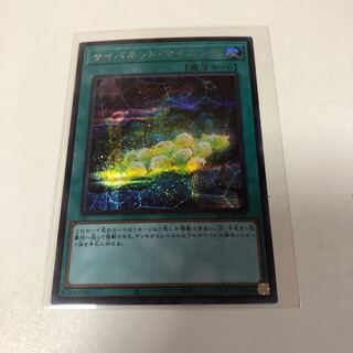 遊戯王 サイバネット・マイニング　シークレットレア