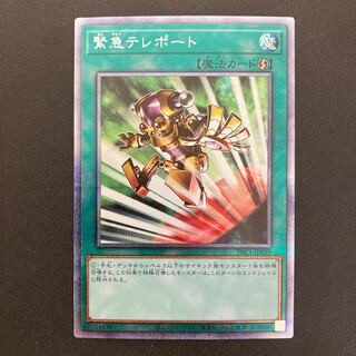 緊急テレポート プリズマティックシークレットレア