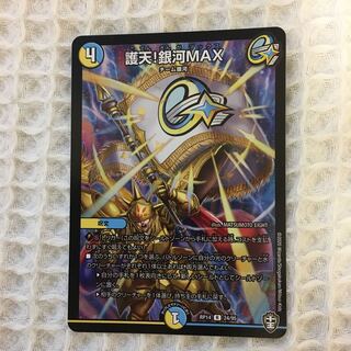 5Marisa5様専用　護天！銀河MAX