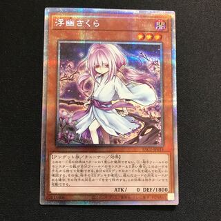 神の現し身さま専用/ 浮幽さくら　プリズマティックシークレット　