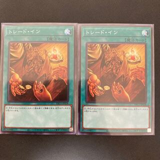 トレード・イン スーパーレア