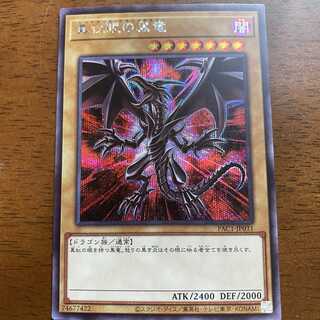 真紅眼の黒竜 シークレットレア　新イラスト