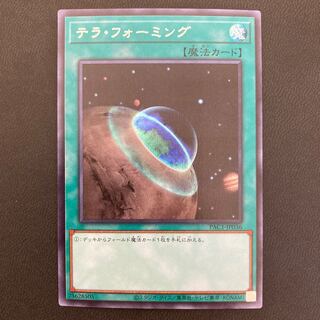 テラ・フォーミング シークレットレア