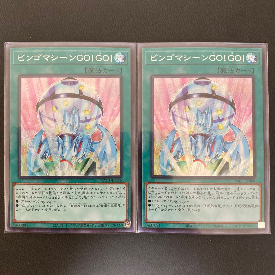 ビンゴマシーンgo Go シークレットレアの通販 べちょん Magi トレカ専用フリマアプリ