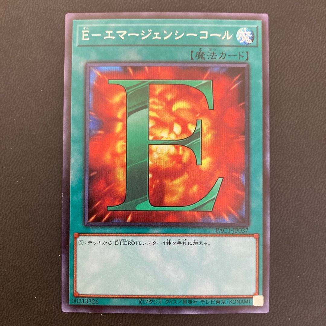 E-エマージェンシーコール シークレットレア