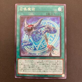 召喚魔術 シークレットレア