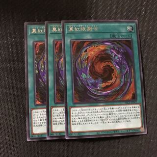 遊戯王　真紅眼融合　シークレット　3枚セット