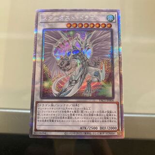 スターダスト・ドラゴン プリズマティックシークレットレア