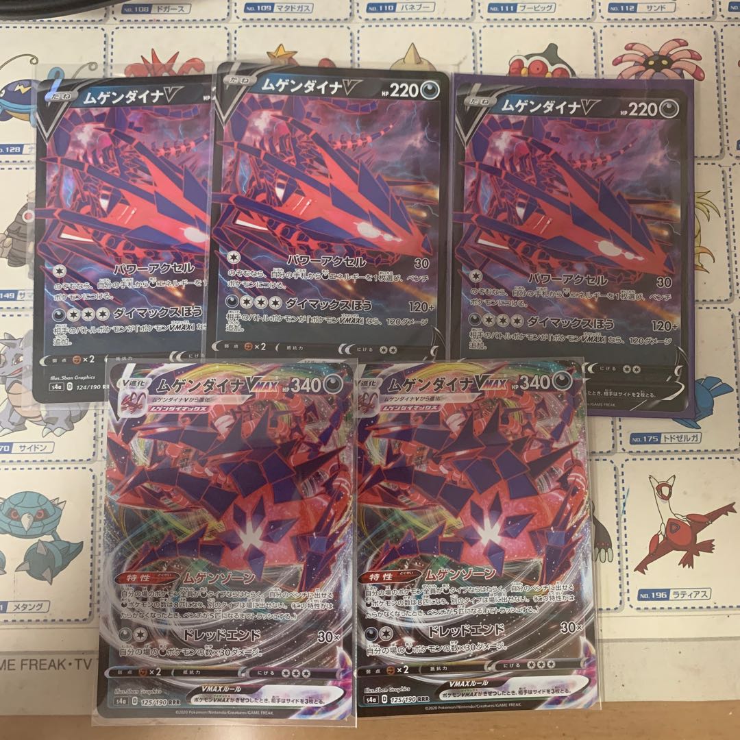 ムゲンダイナV ムゲンダイナVMAX セット