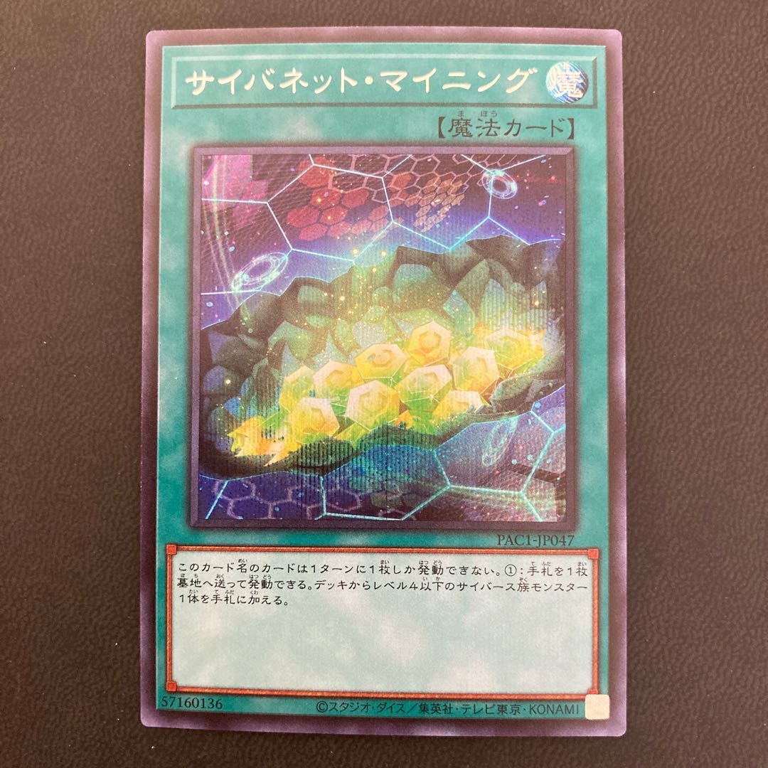 サイバネット・マイニング シークレットレア