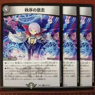 セット割引　秩序の意志