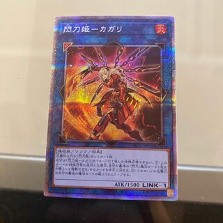 閃刀姫-カガリ プリズマティックシークレットレア