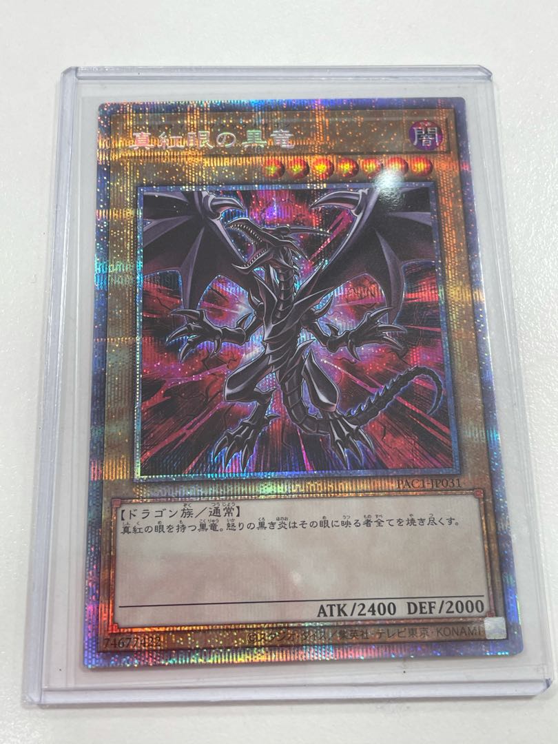 【絵違い】真紅眼の黒竜 プリズマティックシークレットレア