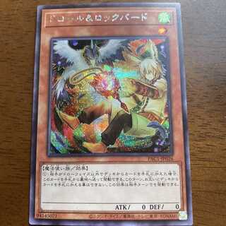 ドロール&ロックバード（イラスト違い版） シークレットレア