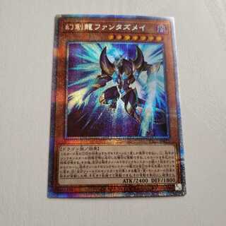 幻創龍ファンタズメイ　プリズマ