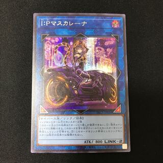 I：Pマスカレーナ シークレットレア