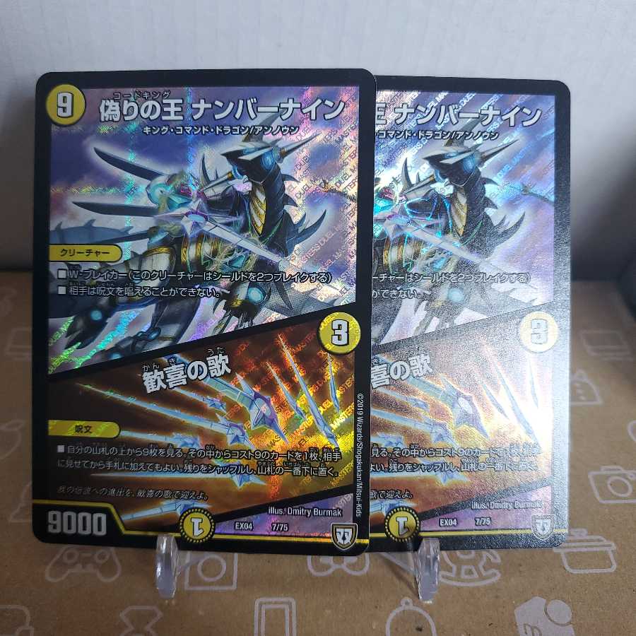 偽りの王 ナンバーナイン|歓喜の歌 2枚セット