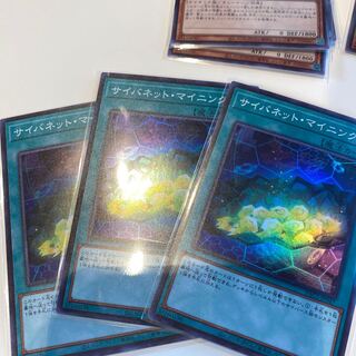 サイバネット・マイニング スーパーレア3枚セット
