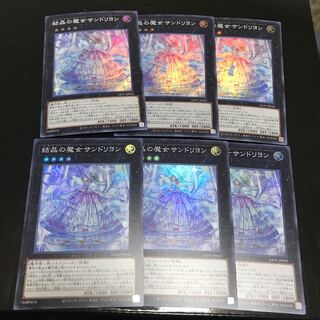 結晶の魔女サンドリヨン スーパーレア　6枚セット