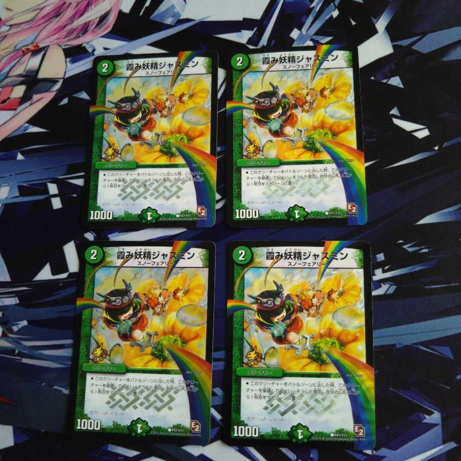 霞み妖精ジャスミン C-foil