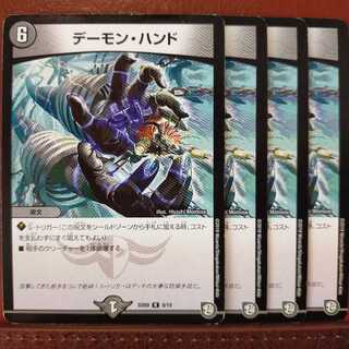 セット割引　デーモン・ハンド