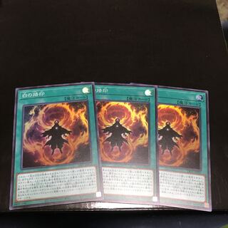 白の烙印 スーパーレア　3枚セット