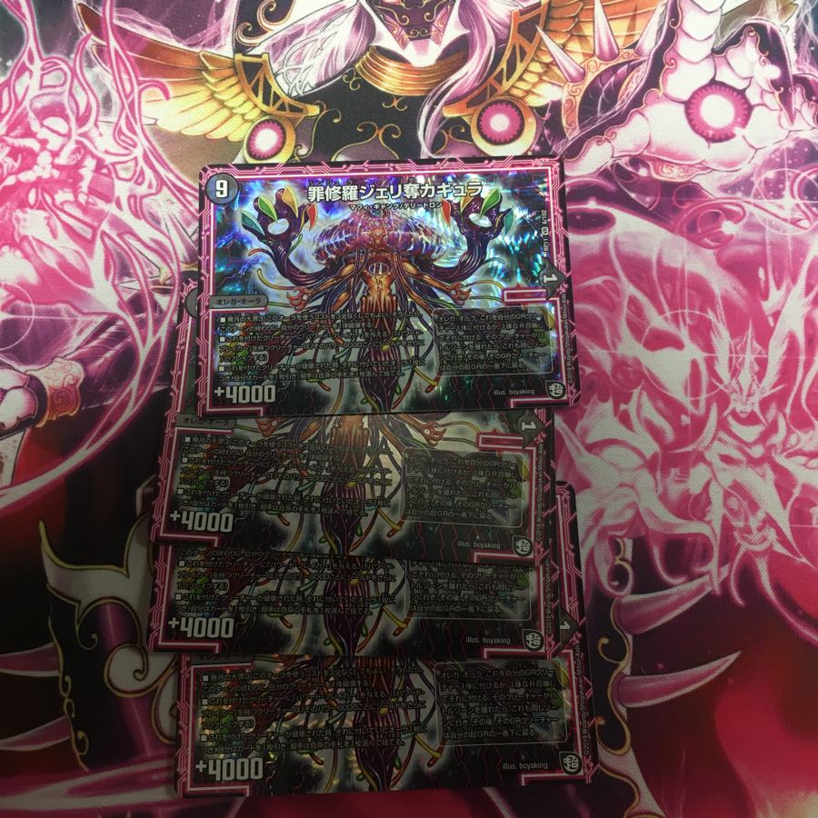 罪修羅ジェリ奪カギュラ 1枚