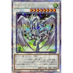 スターダストドラゴン【プリズマティックシークレット】{PAC1-JP006...