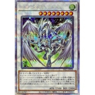 スターダストドラゴン【プリズマティックシークレット】{PAC1-JP006...