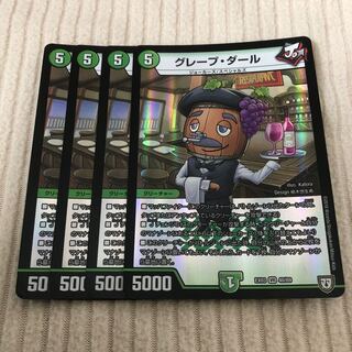 グレープ・ダール