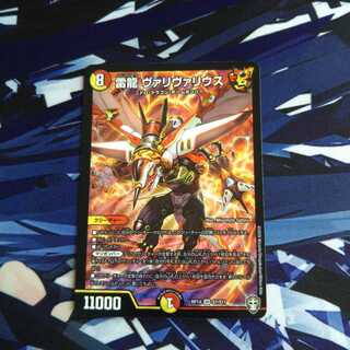 雷龍 ヴァリヴァリウス