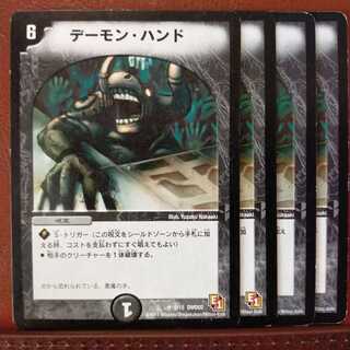 セット割引　デーモン・ハンド