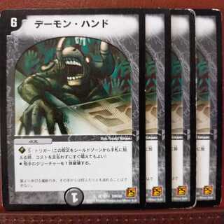 セット割引　デーモン・ハンド
