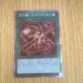 閃刀機-ウィドウアンカー　プリシク